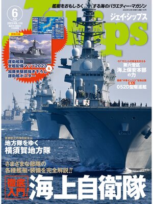 cover image of J Ships (ジェイ シップス): 2023年6月号